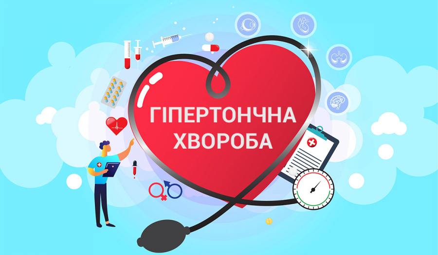 Гіпертонічна хвороба – одна з найбільш підступних захворювань серця